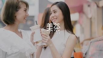 美茶 品牌形象