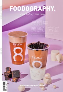 八波茶 茶太 飲品拍攝 食攝集 美食攝影