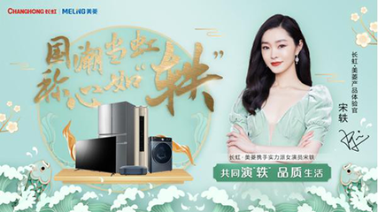 健康家電銷售暴漲，美菱十分凈冰箱成市場新王牌