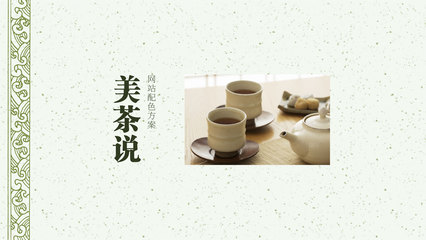 美茶說 品味東方美學的茶飲新風尚